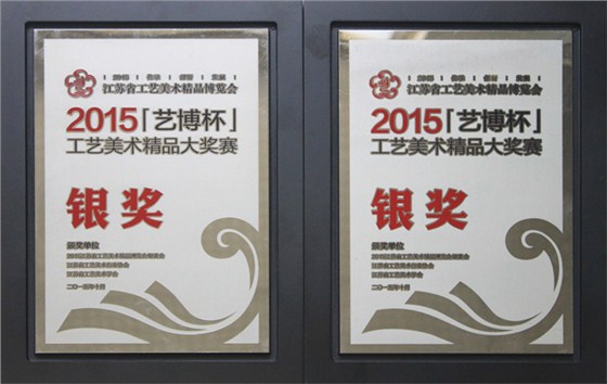 2015年藝博杯銀獎