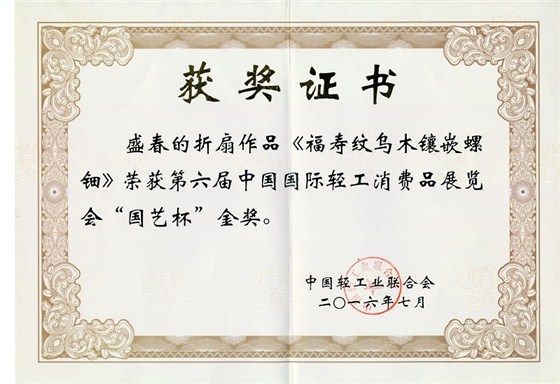 國(guó)藝杯金獎(jiǎng)