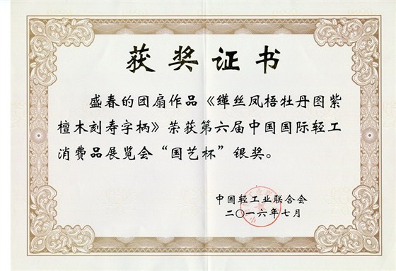 國(guó)藝杯銀獎(jiǎng)