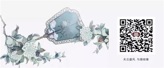 關注盛風·與扇結緣