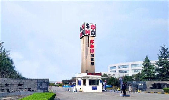 蘇豪文創園入口