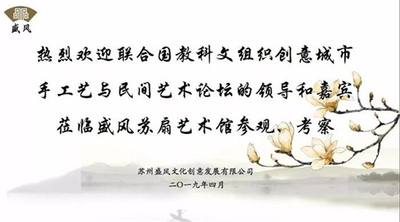 歡迎各位領導和嘉賓蒞臨盛風蘇扇藝術館參觀考察 歡迎各位領導和嘉賓蒞臨盛風蘇扇藝術館參觀考察