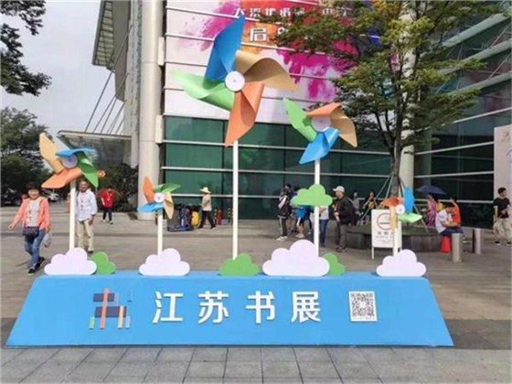 江蘇書展現場 江蘇書展現場