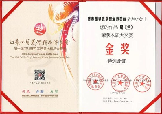 《蘭》證書 《蘭》證書