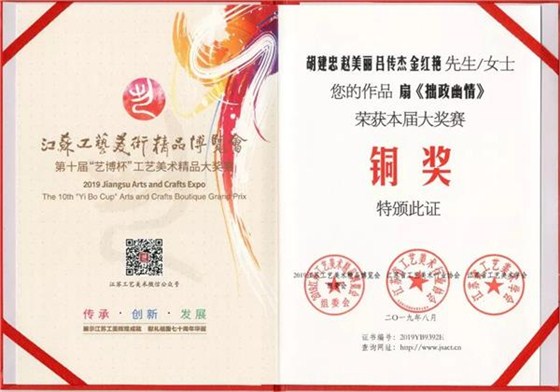 《拙政幽情》證書 《拙政幽情》證書