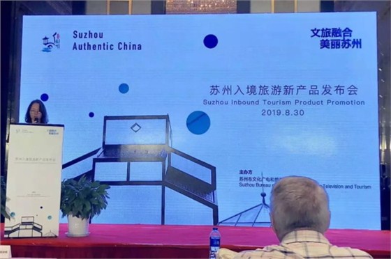 蘇州入境旅游新產品發布會現場 蘇州入境旅游新產品發布會現場