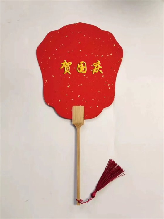 “賀國慶”扇子 “賀國慶”扇子