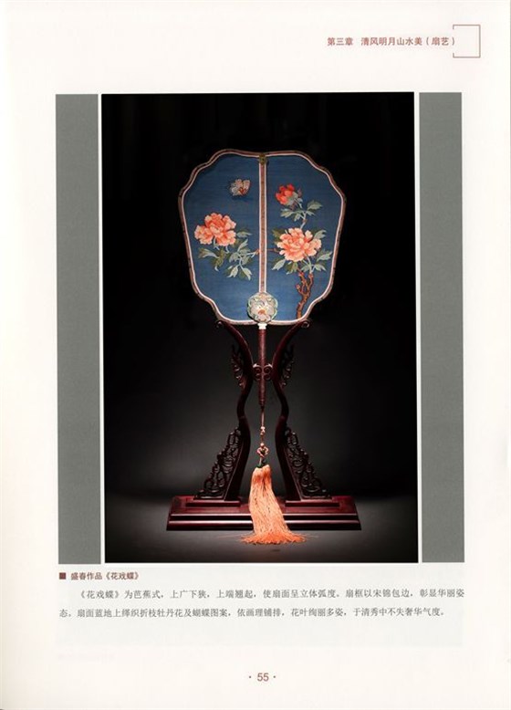 《花戲蝶》 《花戲蝶》