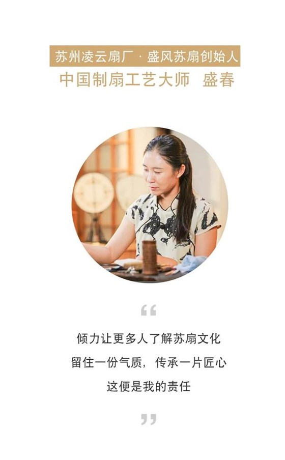 中國制扇工藝大師 盛春