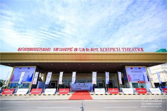 中柬文化旅游友好交流大會 中柬文化旅游友好交流大會