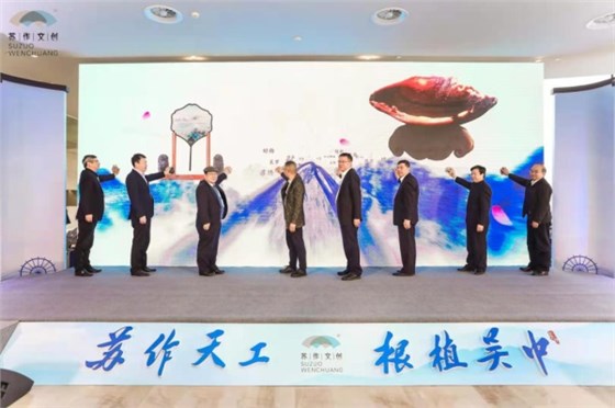 2020蘇作文創(chuàng)峰會 在吳中博物館隆重開幕