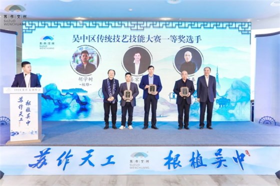 為吳中區(qū)傳統(tǒng)技藝技能大賽獲獎選手頒獎
