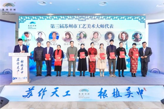 為蘇州市工藝美術(shù)大師代表頒獎
