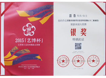 盛春作品獲得2015藝博杯銀獎