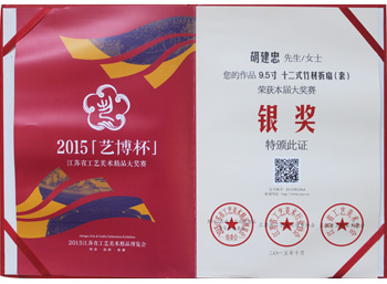 胡建忠作品獲得2015藝博杯銀獎