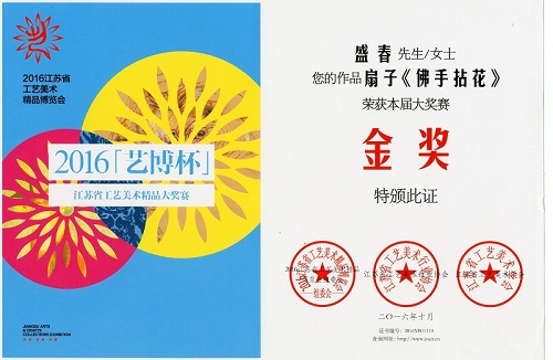 2016江蘇工藝美術精品博覽會