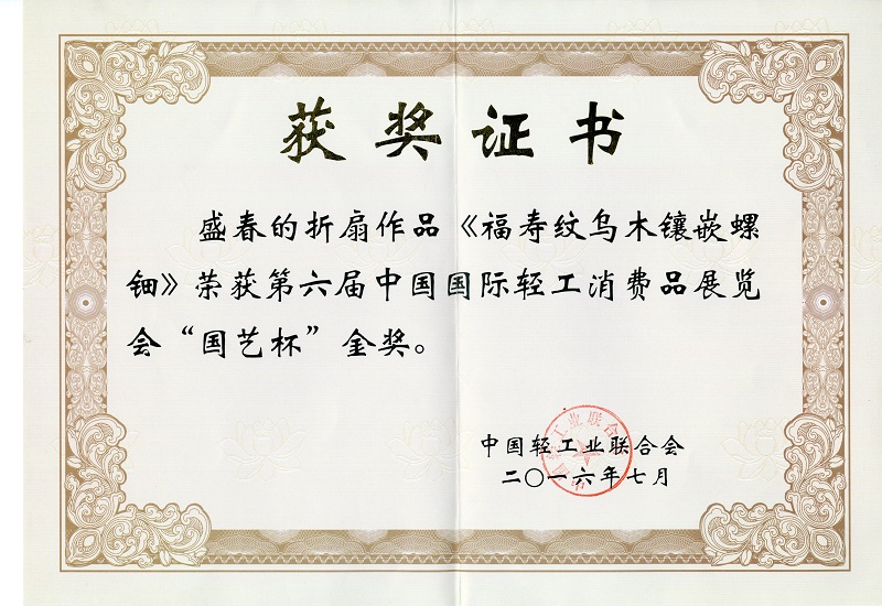 國藝杯金獎