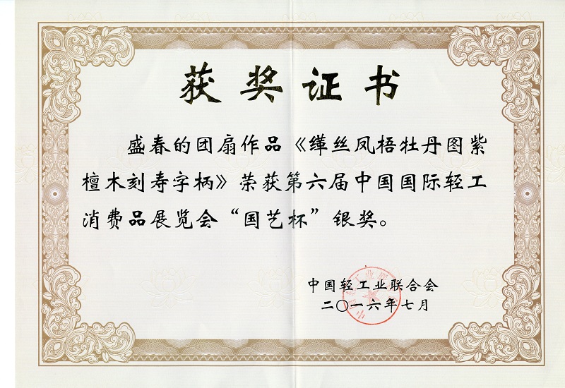 國藝杯銀獎
