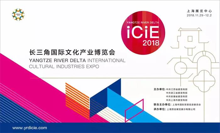 長三角國際文化產(chǎn)業(yè)博覽會(huì)