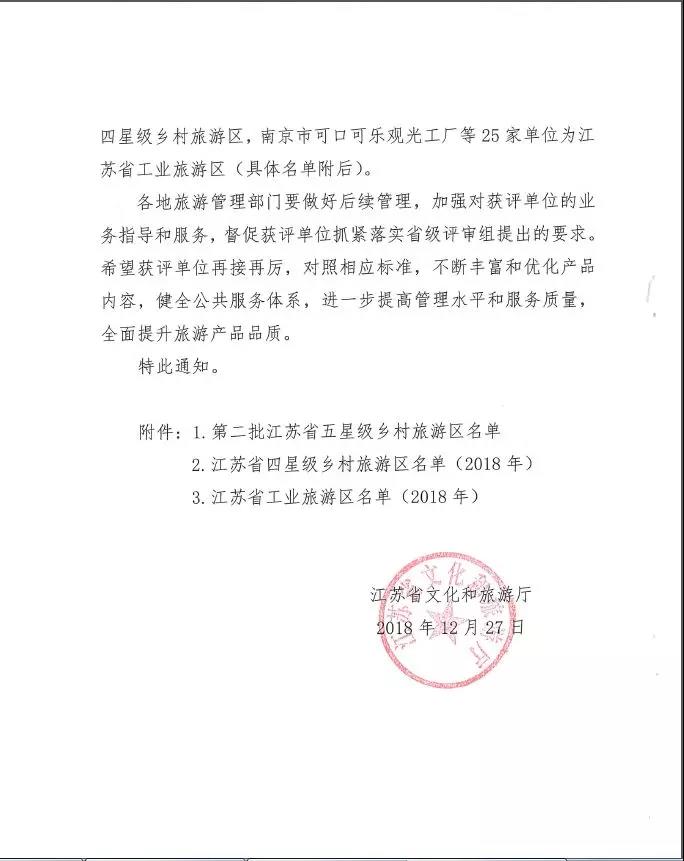 江蘇省文化和旅游廳文件2
