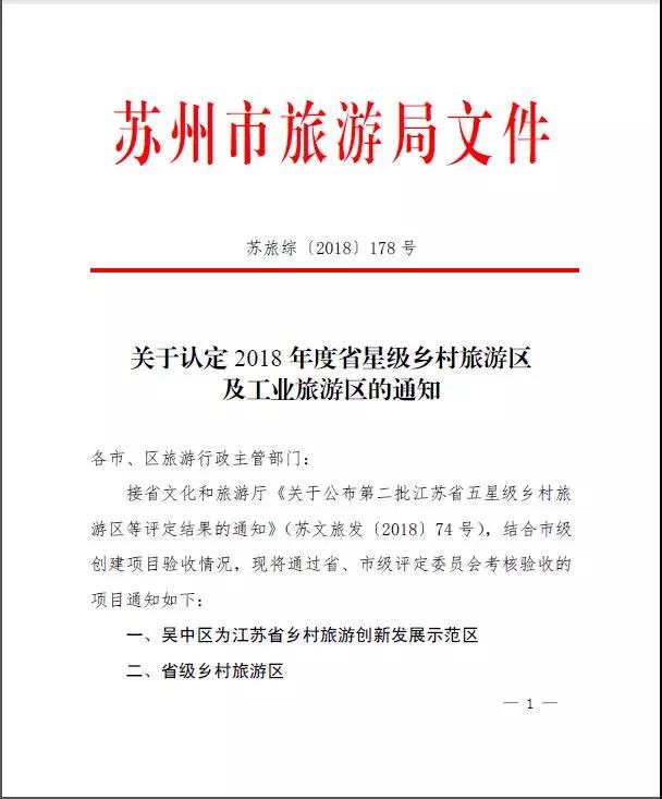 蘇州市旅游局文件1