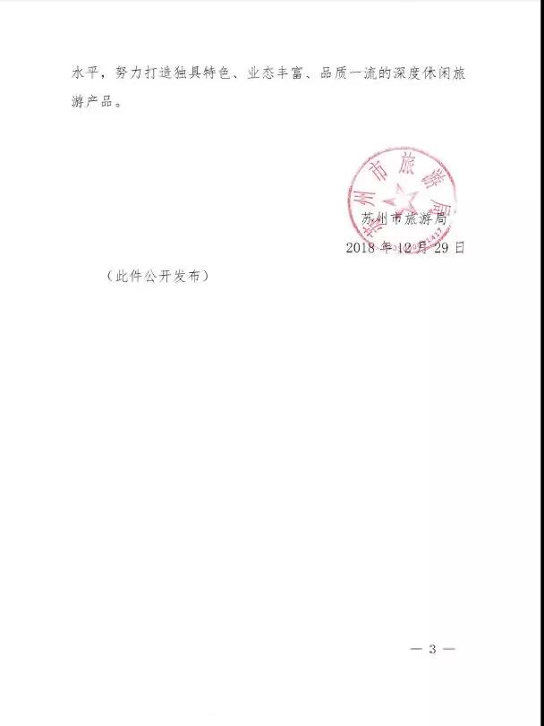 蘇州市旅游局文件3