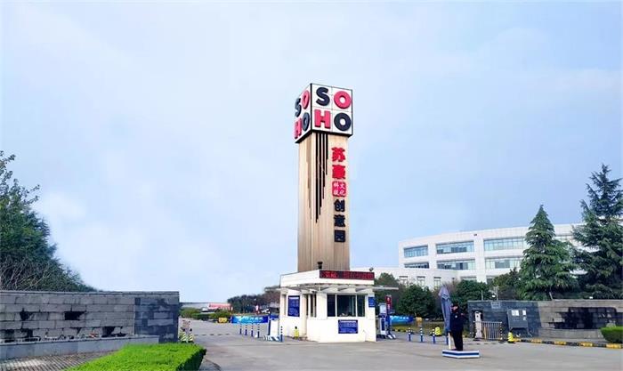 蘇豪文創園入口