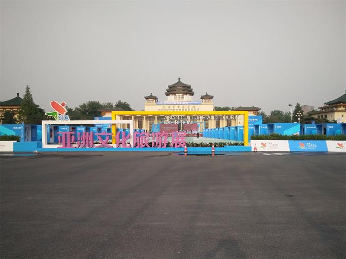 亞洲文化旅游展