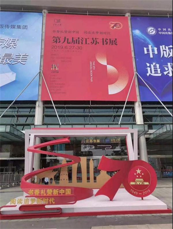 第九屆江蘇書展現場