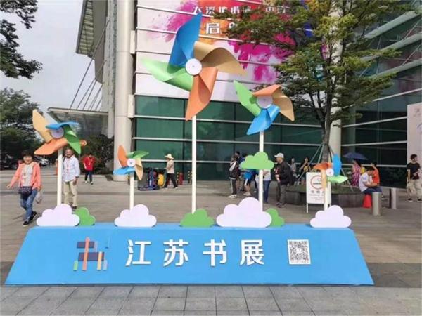 江蘇書展現場