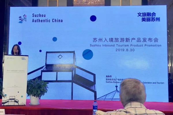 蘇州入境旅游新產(chǎn)品發(fā)布會(huì)現(xiàn)場(chǎng)