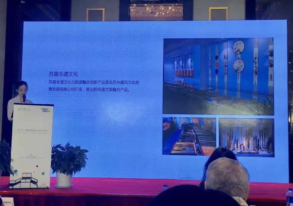 蘇州入境旅游新產(chǎn)品發(fā)布會(huì)現(xiàn)場(chǎng)