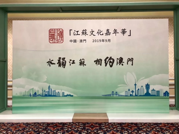 “江蘇文化嘉年華”現場