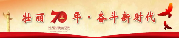 壯麗70年，奮斗新時代