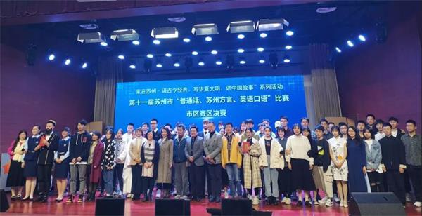 第十一屆蘇州市“三語”比賽合照