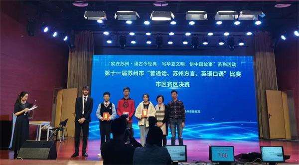 第十一屆蘇州市“三語”比賽