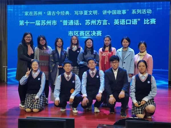 第十一屆蘇州市“三語”比賽合照