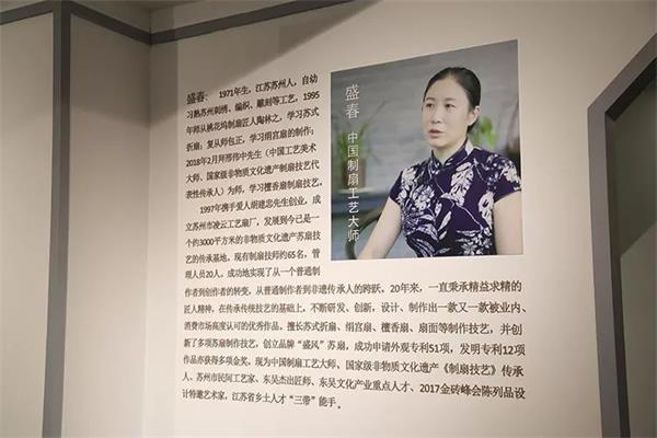 盛風(fēng)蘇扇藝術(shù)館