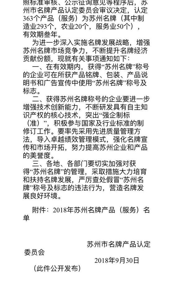 蘇州市名牌產(chǎn)品認(rèn)定 蘇州市名牌產(chǎn)品認(rèn)定