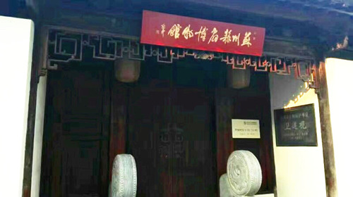 蘇扇博物館 蘇扇博物館