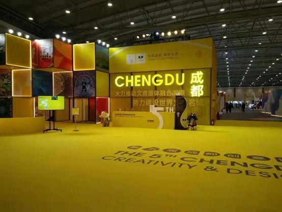 成都創(chuàng)意設計周