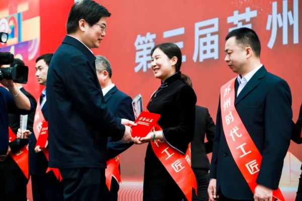 第三屆蘇州時(shí)代工匠頒獎(jiǎng)