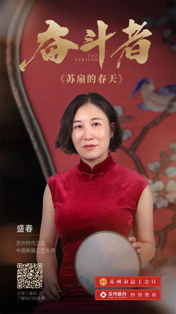 復刻宮廷扇、受邀制作國禮……是她再次喚醒了“蘇扇的春天”