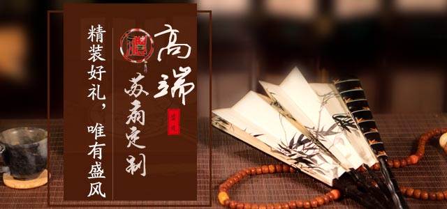 高端蘇扇定制，更突顯尊貴與品味